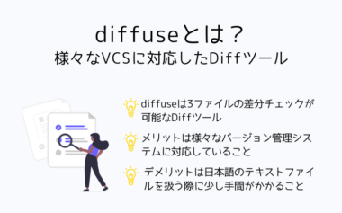 diffuseは日本語対応された複数ファイルや様々なVCSに対応したDiffツール！