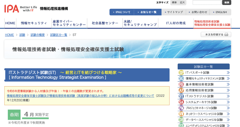ITストラテジスト試験（ST）は副業に活かせる？報酬相場・業務内容も紹介_ITストラテジスト試験（ST）とは？