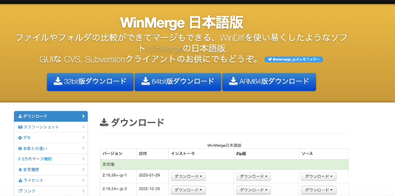 WinMergeとは?便利な機能や基本的な使い方を解説_WinMergeとは