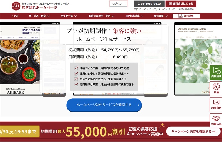 あきばれホームページ
