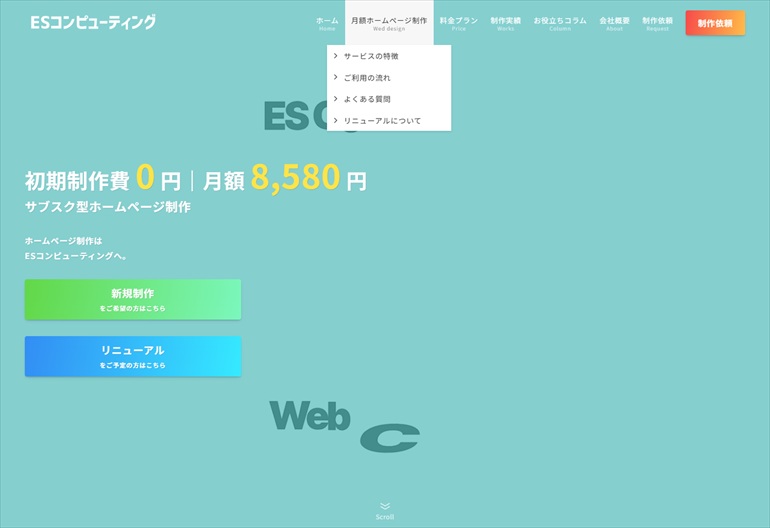 ESコンピューティング