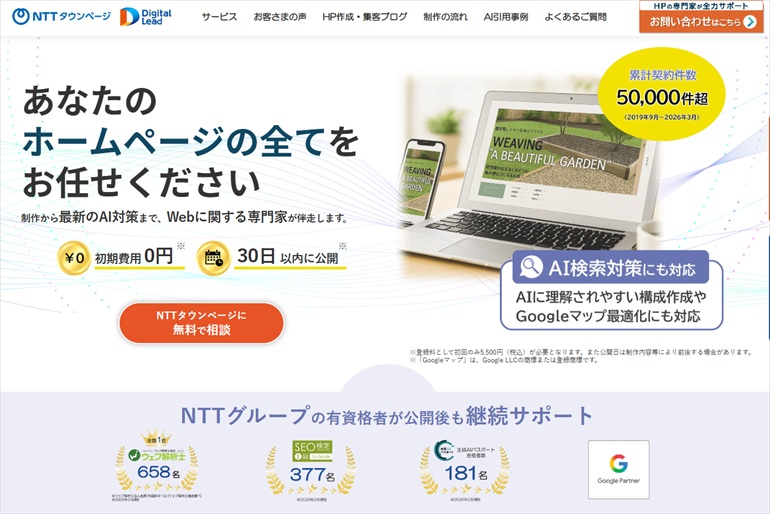 デジタルリード(NTTタウンページ)