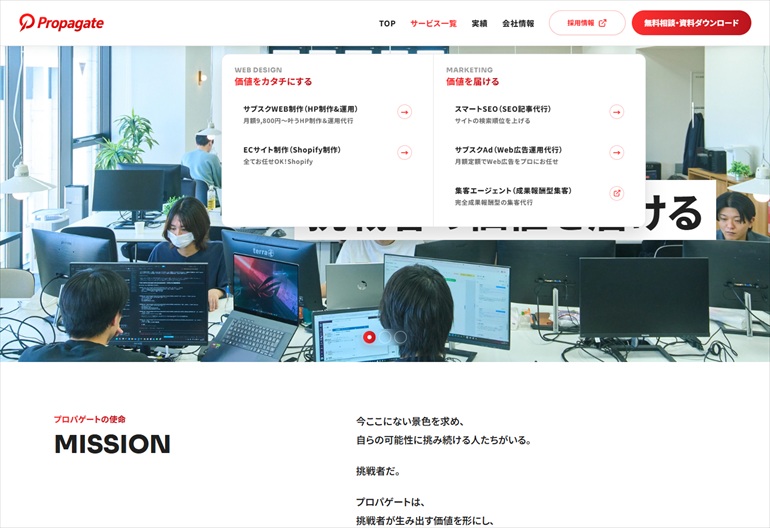 プロパゲート