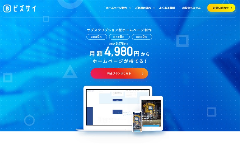 ビズサイ