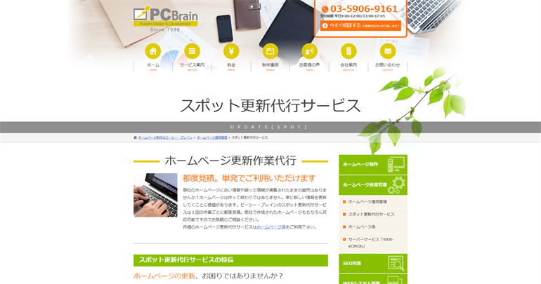 ピーシー・ブレイン