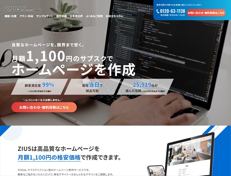 ZIUS(ジウス)