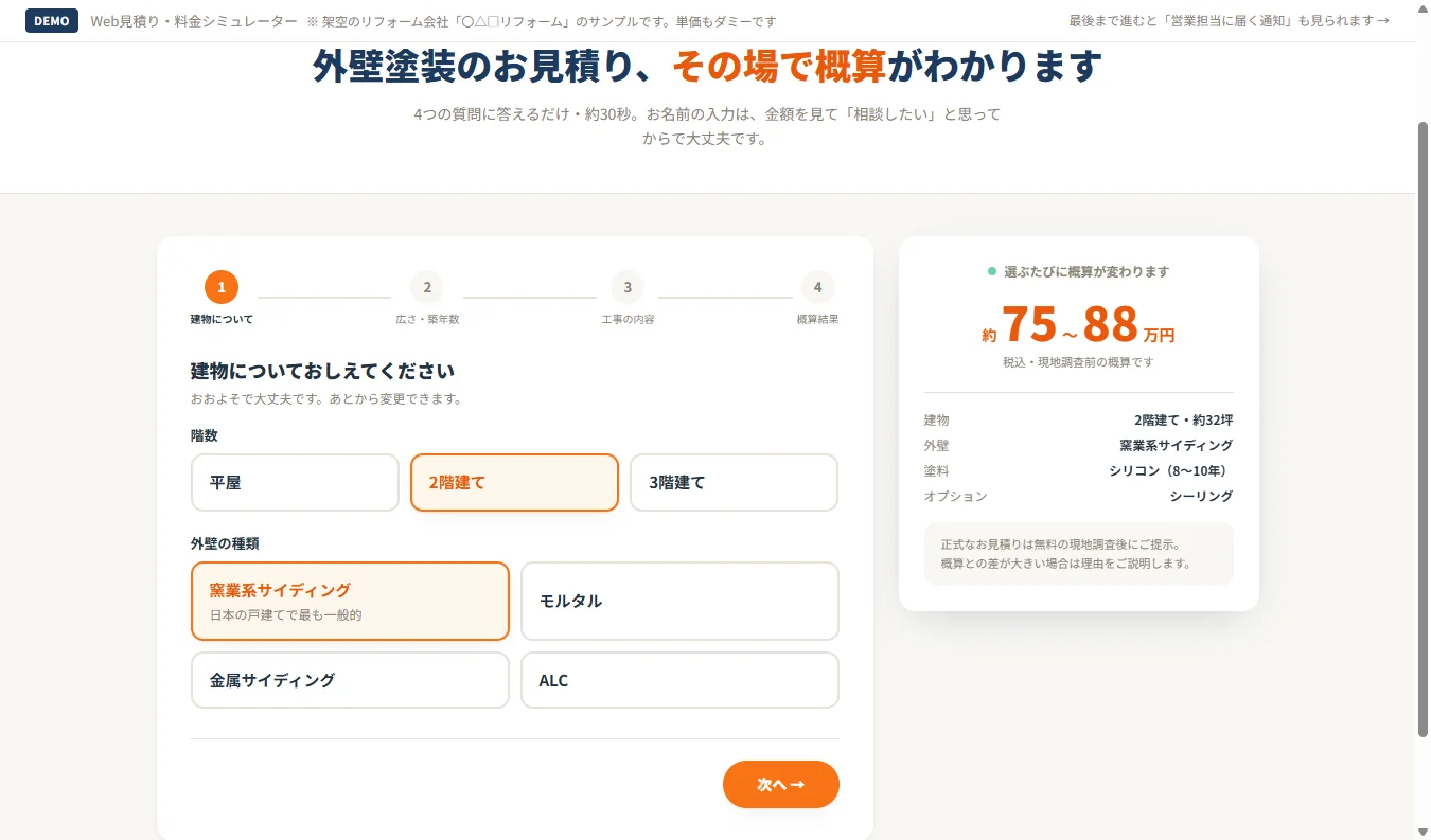 Web見積り・料金シミュレーターのデモ画面：条件を絞り込む