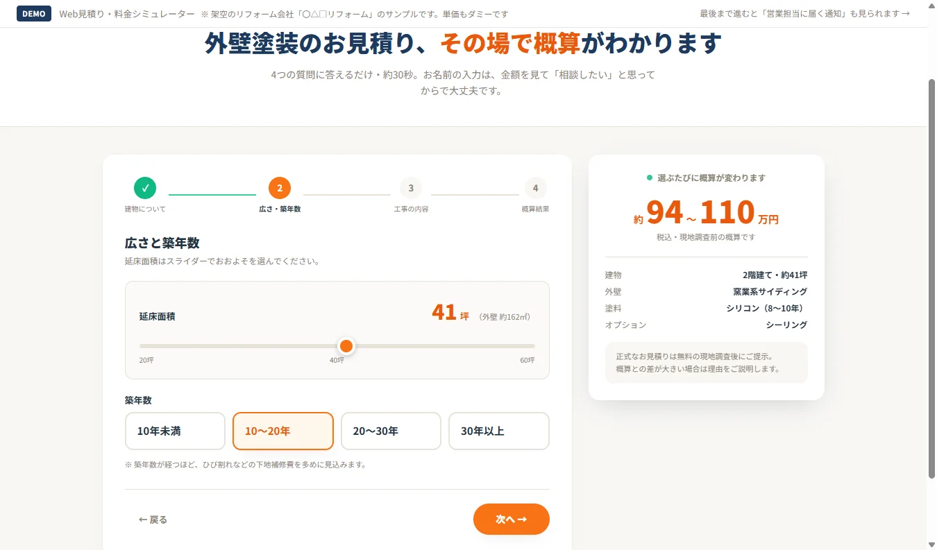 Web見積り・料金シミュレーターのデモ画面：画面遷移後の条件選択