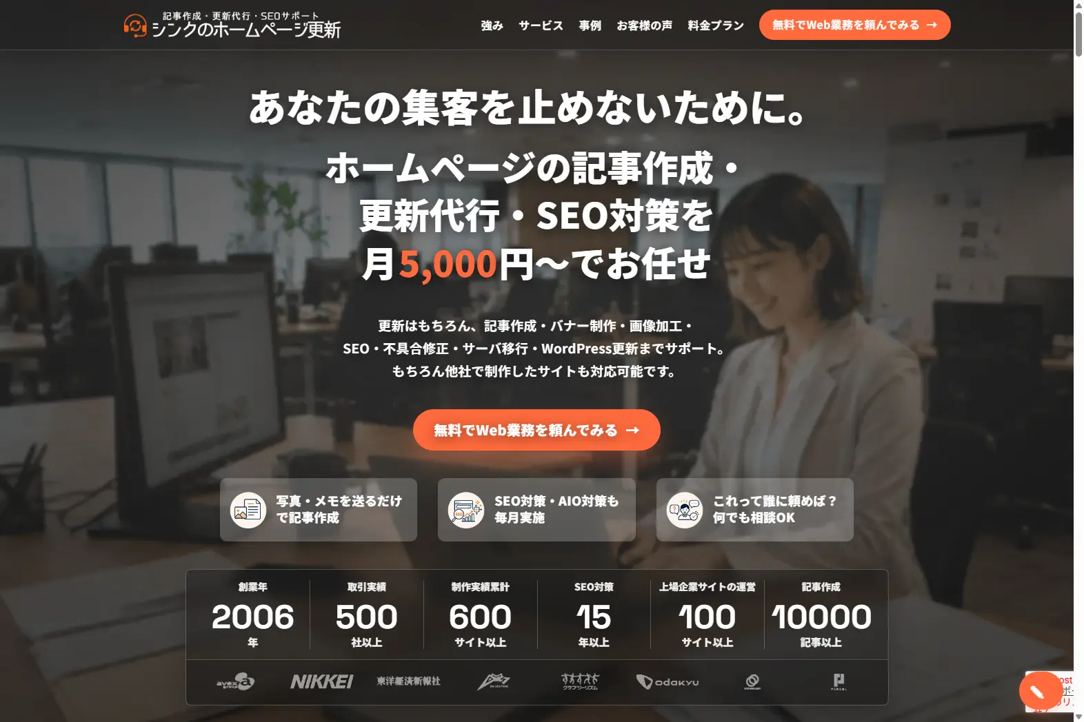 シンクのホームページ更新のサービス画面