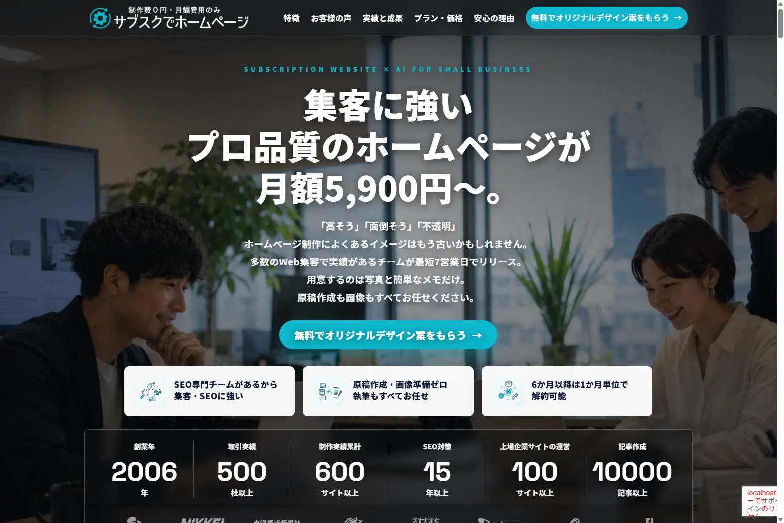 サブスクでホームページのサービス画面