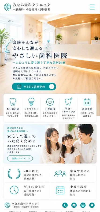 制作するホームページのスマートフォン版デザイン例