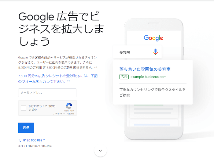 Google広告