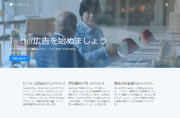 Twitter広告