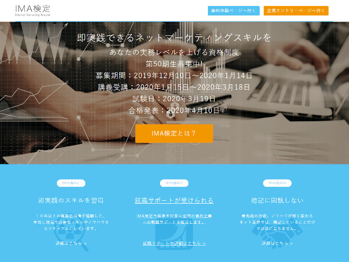 IMA検定(スタンダードコース・プロフェッショナルコース)/クラウドマネージメント協会
