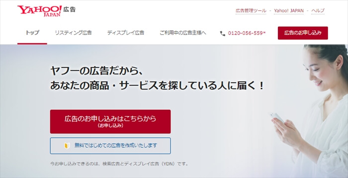 Yahoo!広告