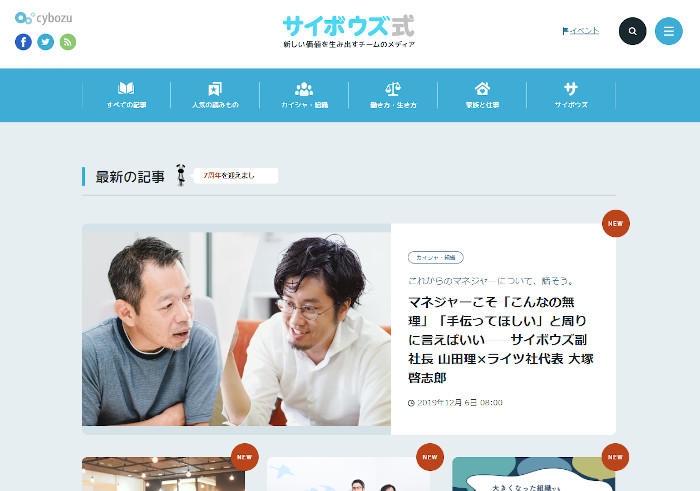 サイボウズ式
