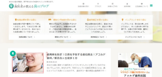 歯医者が教える歯のブログ