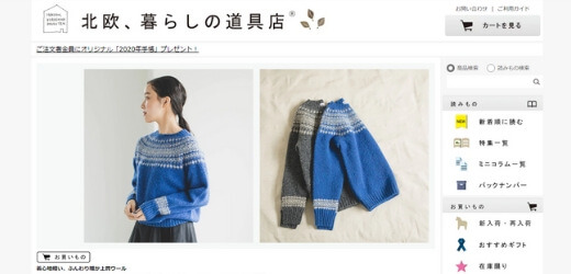 北欧、暮らしの道具店