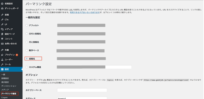 設定→パーマリンク設定→投稿名で設定することができます。