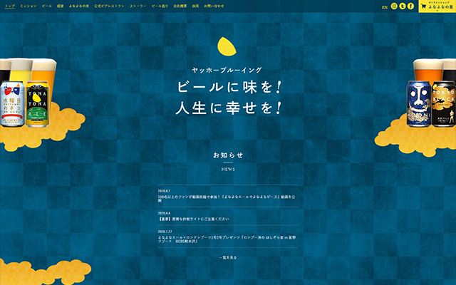 「ヤッホーブルーイング」
