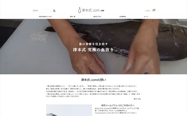 「津本式」