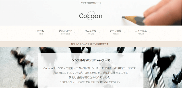 Cocoon(コクーン)