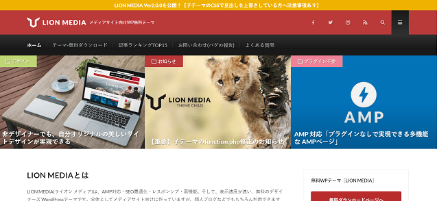 LION MEDIA(ライオンメディア)