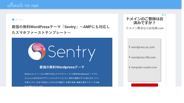 Sentry(セントリー)