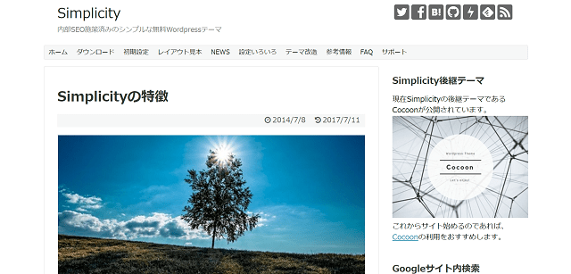 Simplicity2(シンプリシティー2)