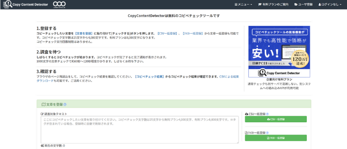 簡単にコピーチェックができる便利なサイト