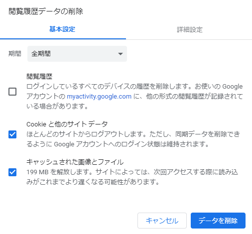 Chromeの場合、「設定」→「プライバシーとセキュリティ」→「閲覧履歴データの削除」から削除ができます。