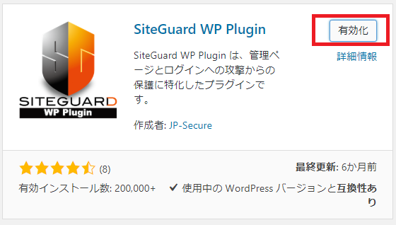 「SiteGuard WP Plugin