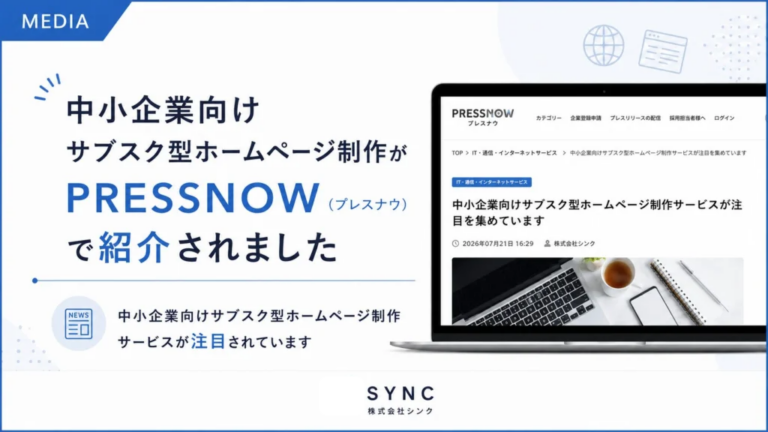 当社の記事が「PRESSNOW（プレスナウ）」に掲載されました