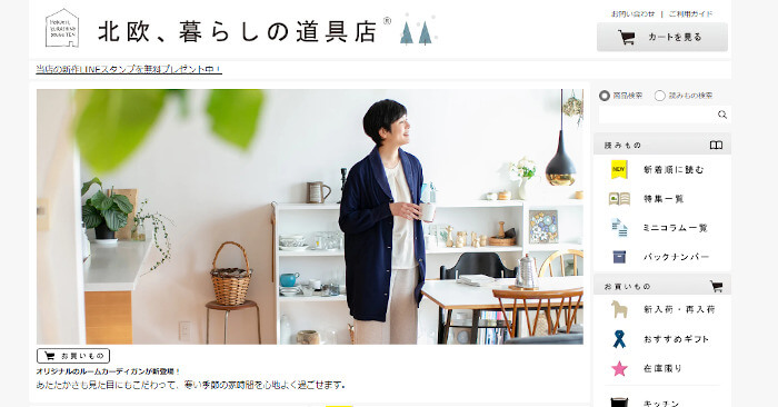 北欧、暮らしの道具店