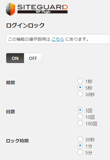 SiteGuard WP Plugin 期間設定