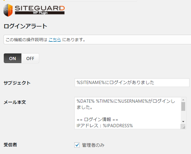 SiteGuard WP Plugin ログインアラート