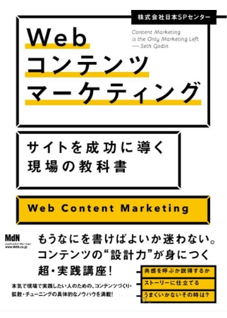 コンテンツマーケティング