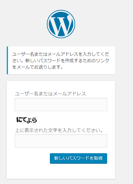 WordPressユーザー名・パスワードのどちらか、または両方を忘れた場合