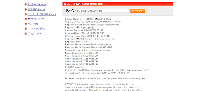 「SEOチェキ」使い方　who is