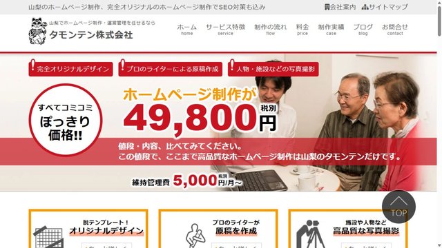 タモンテン株式会社の公式サイト