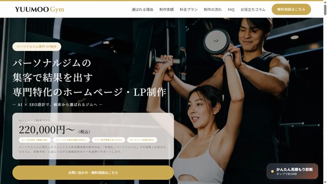 YUUMOO「YUUMOO Gym」のサービスページ