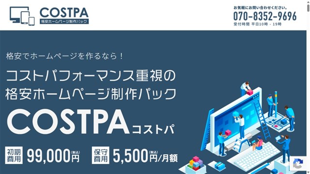 COSTPAのホームページ