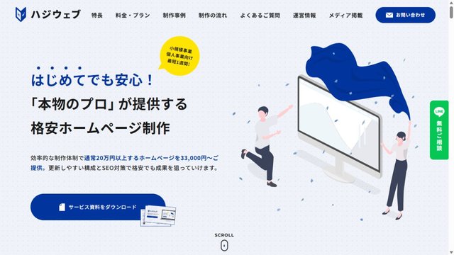 ハジウェブの公式サイト