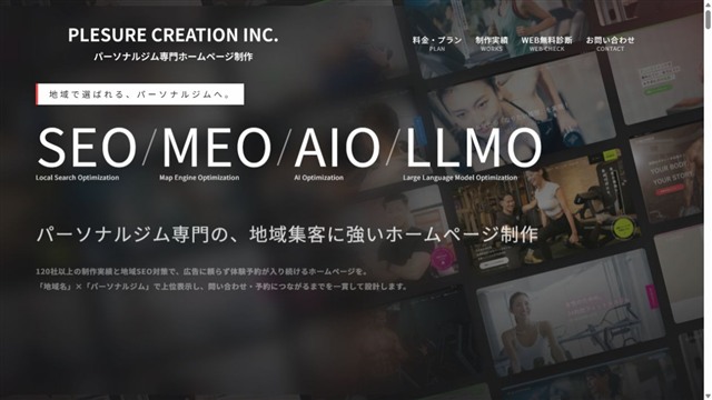 株式会社プレジャークリエーション「ジムクリエイト」のサービスページ