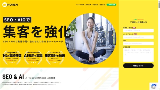 株式会社KOP「NOREN」のパーソナルジム向けホームページ制作ページ