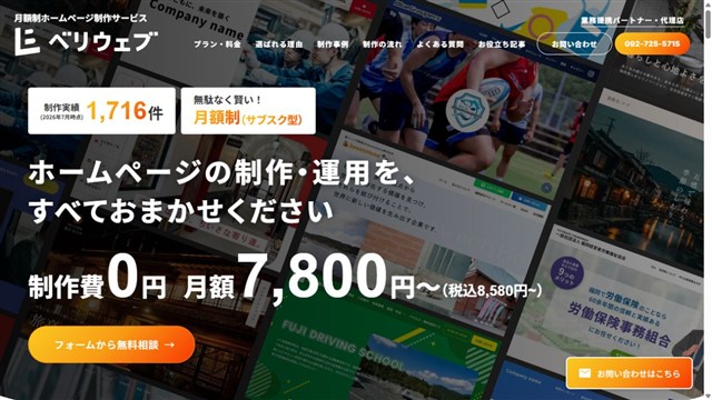 ベリウェブのホームページ