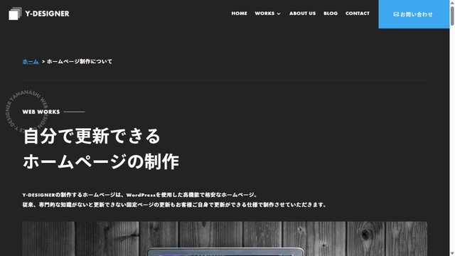 Y-DESIGNERのホームページ制作サービスページ