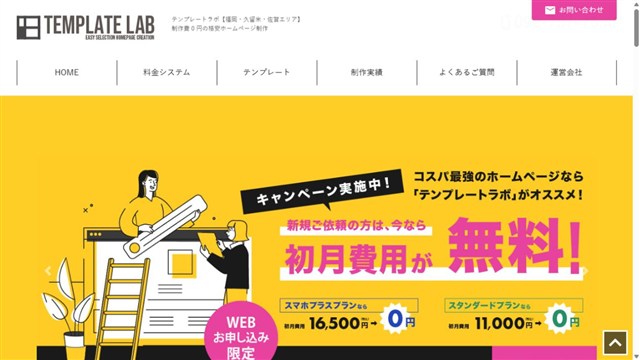 テンプレートラボのホームページ