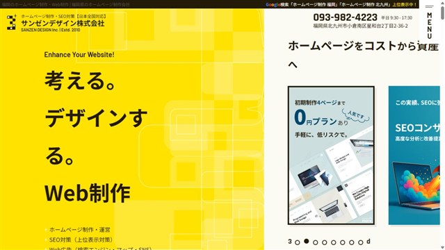 サンゼンデザイン株式会社のホームページ