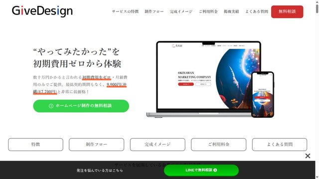 GiveDesignの公式サイト